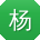 杨静哥