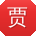贾洋同学
